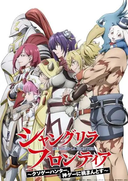 Shangri-La Frontier: Kusoge Hunter, Kamige ni Idoman to su 2nd Season