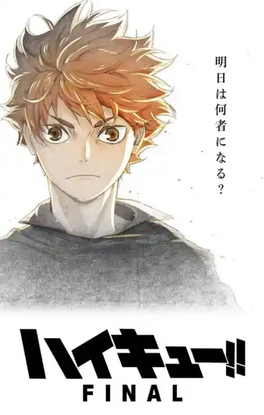 Haikyuu!! Movie: Gomisuteba no Kessen