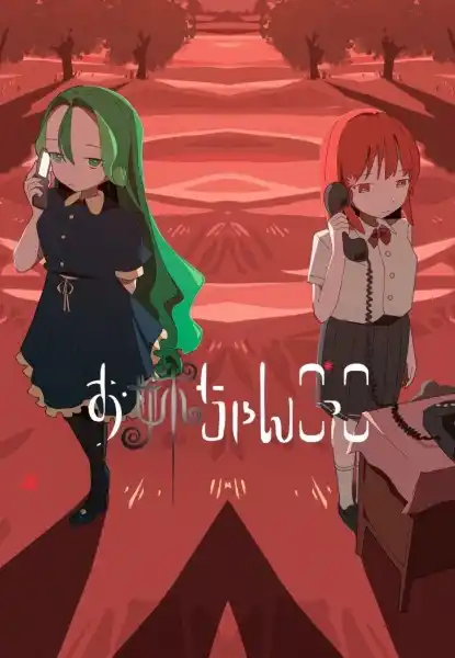 Oneechan Gokko