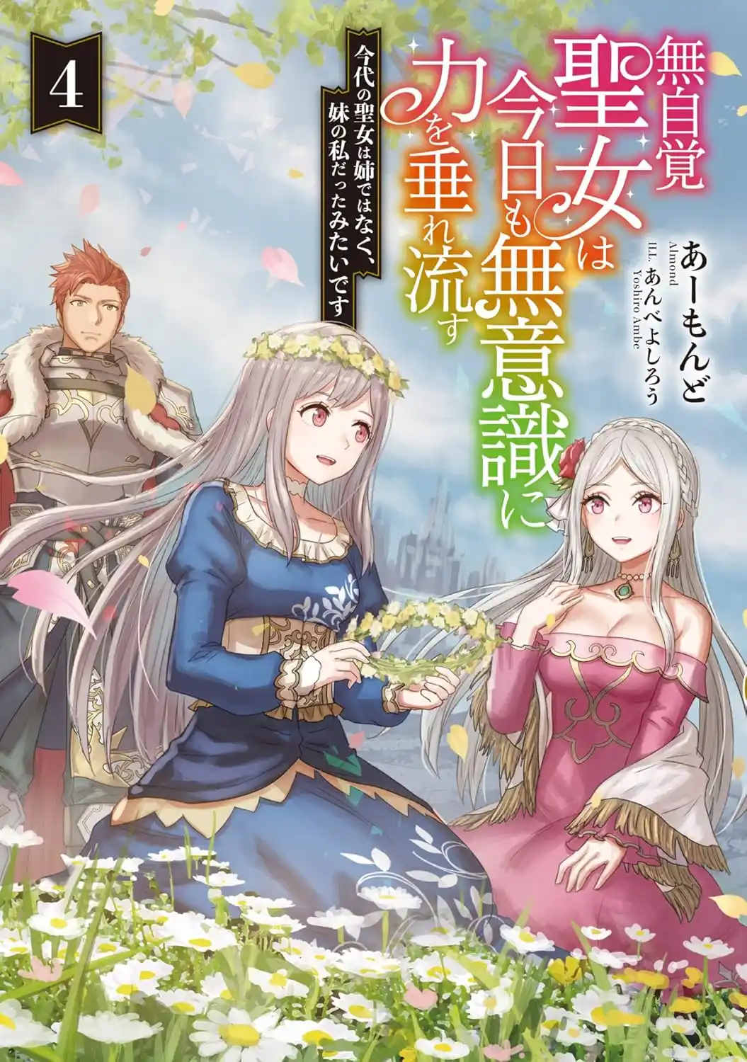 Mujikaku Seijo wa Kyou mo Muishiki ni Chikara wo Tare Nagasu