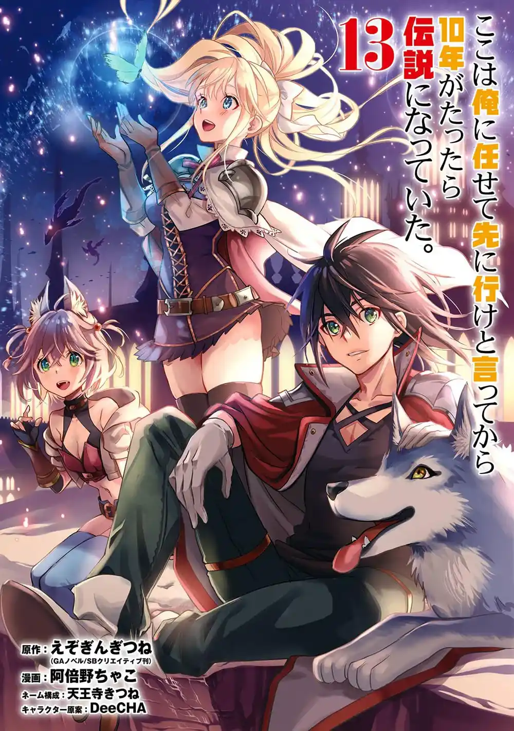 Koko wa Ore ni Makasete Saki ni Ike to Itte kara 10-nen ga Tattara Densetsu ni Natteita.