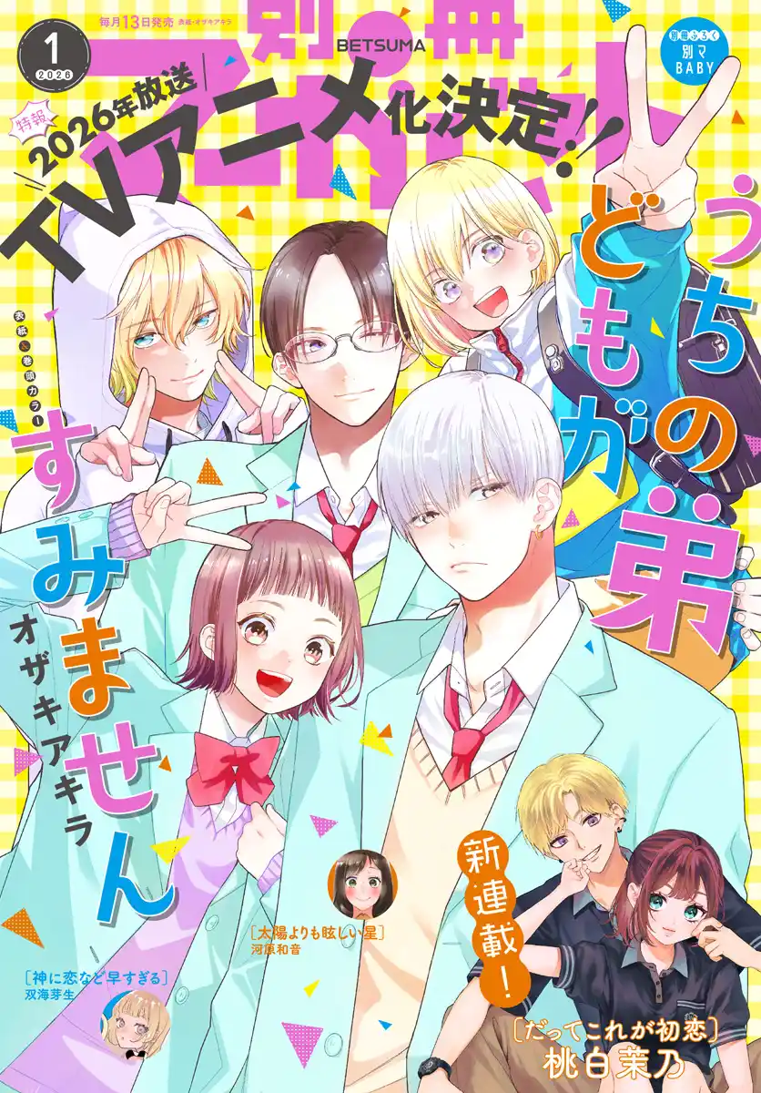 Uchi no Otouto-domo ga Sumimasen