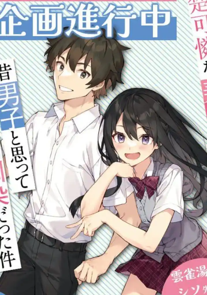 Tenkou-saki no Seiso Karen na Bishoujo ga, Mukashi Danshi to Omotte Issho ni Asonda Osananajimi Datta Ken