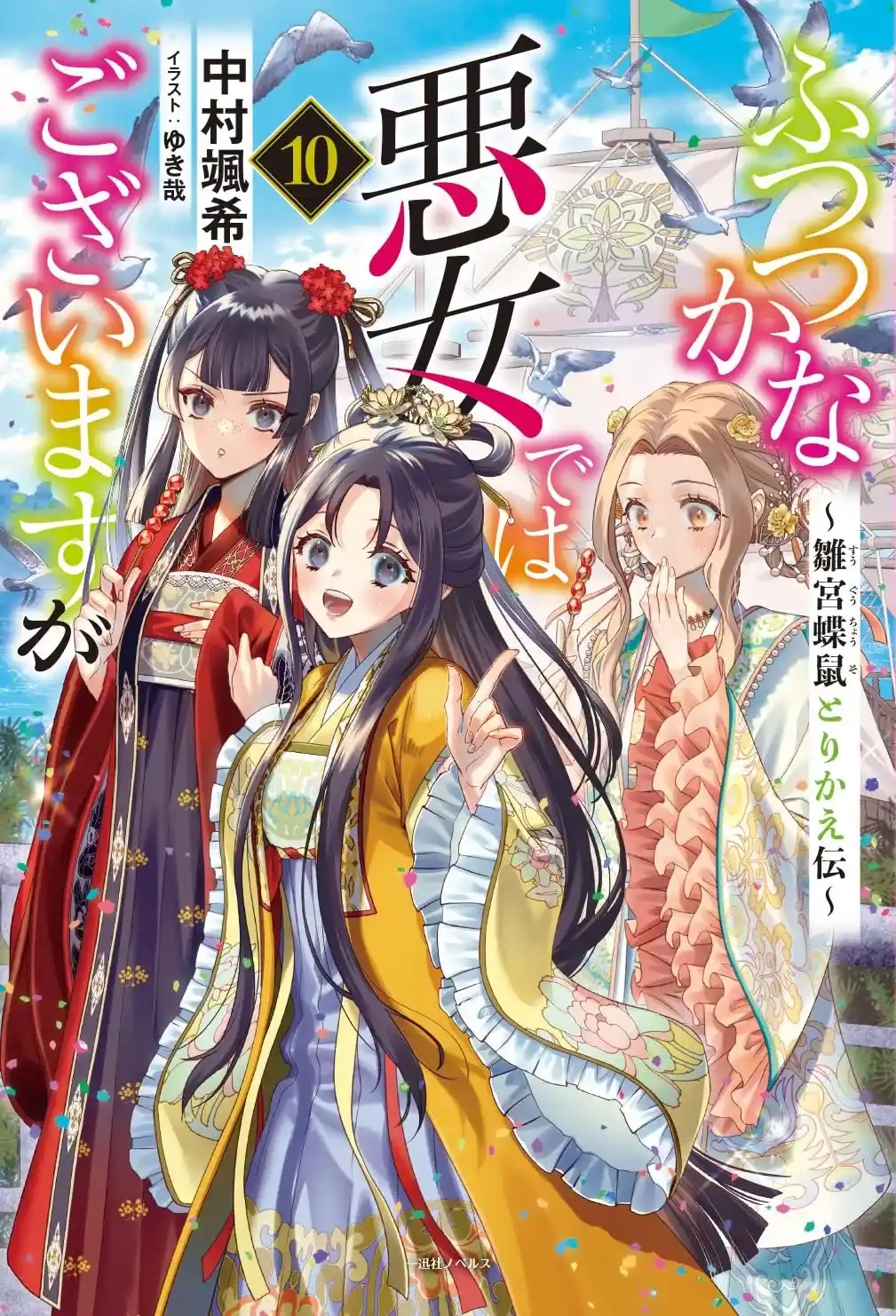 Futsutsuka na Akujo dewa Gozaimasu ga: Suuguu Chouso Torikae Den